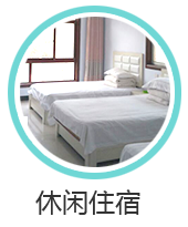 太行平湖休闲住宿