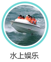 太行平湖水上娱乐